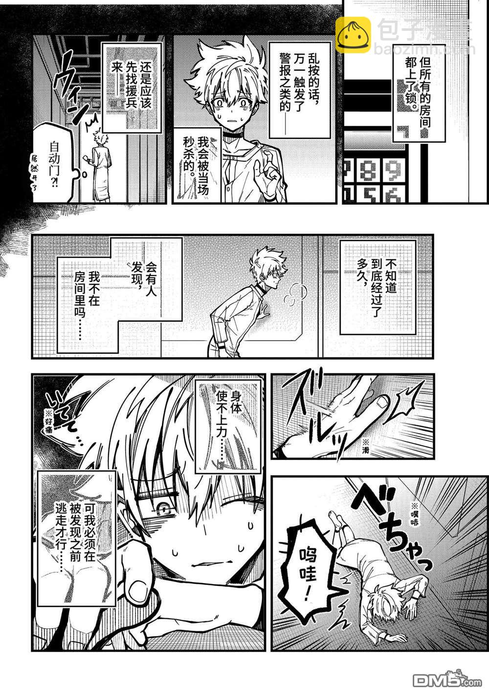 東京異星人 - 第43話 - 4