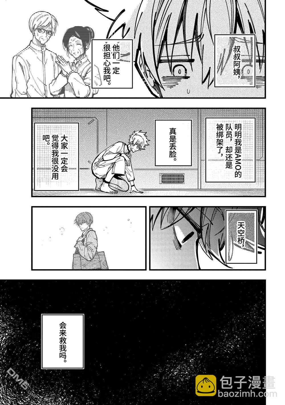 東京異星人 - 第43話 - 5