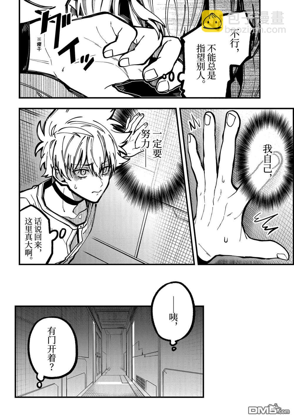 東京異星人 - 第43話 - 2