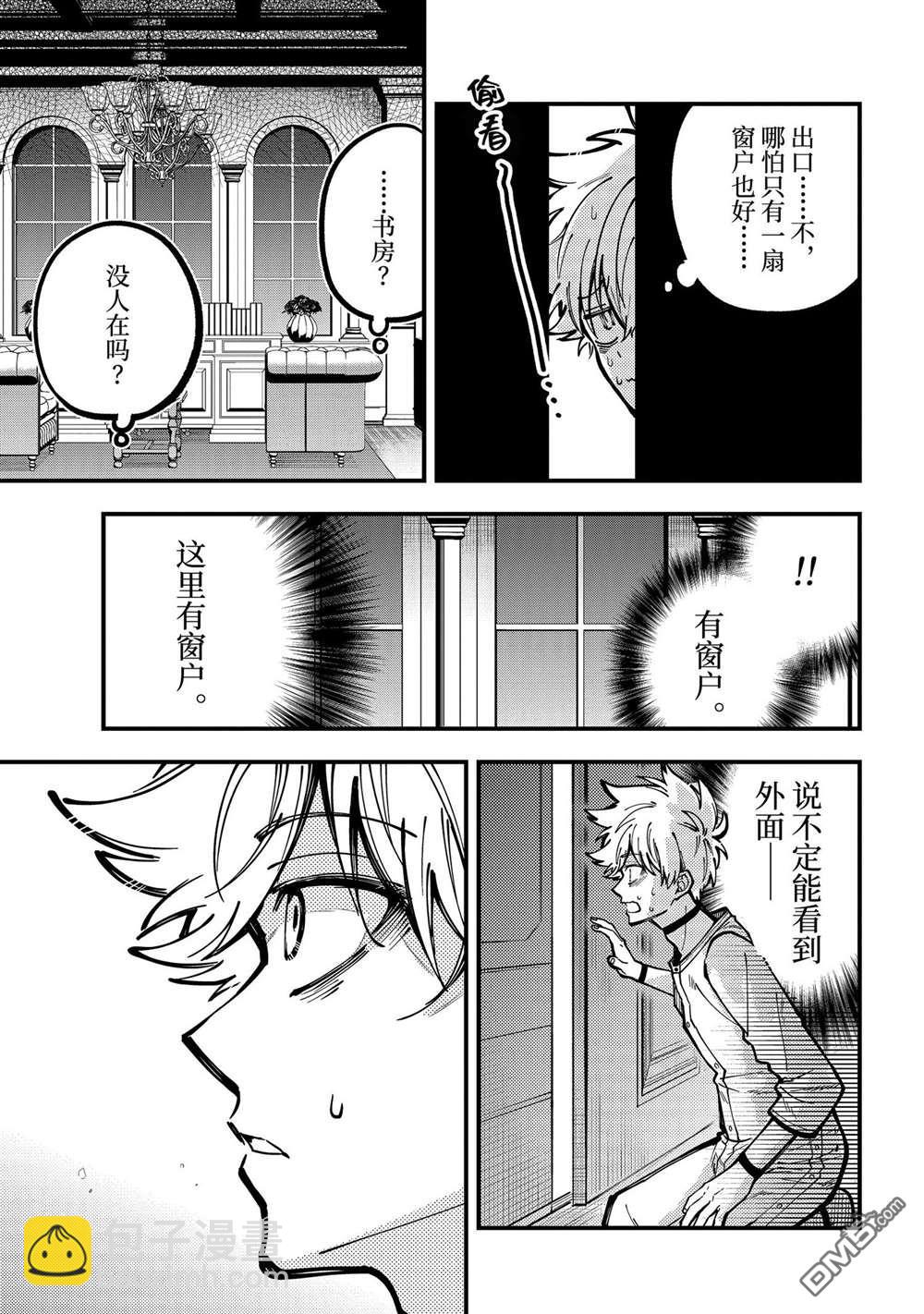 東京異星人 - 第43話 - 3