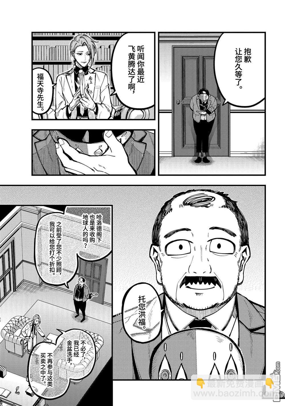 東京異星人 - 第43話 - 3