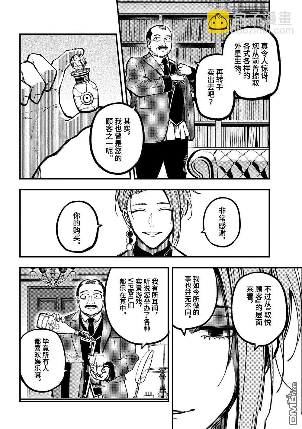 東京異星人 - 第43話 - 4
