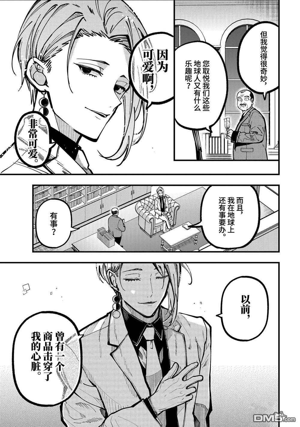 東京異星人 - 第43話 - 5