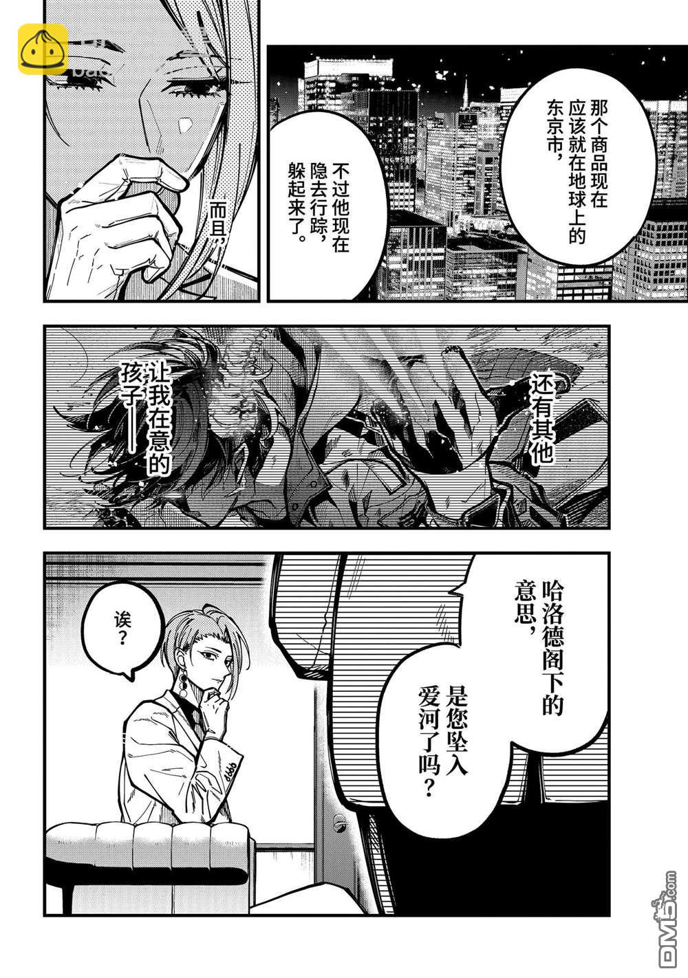 東京異星人 - 第43話 - 6