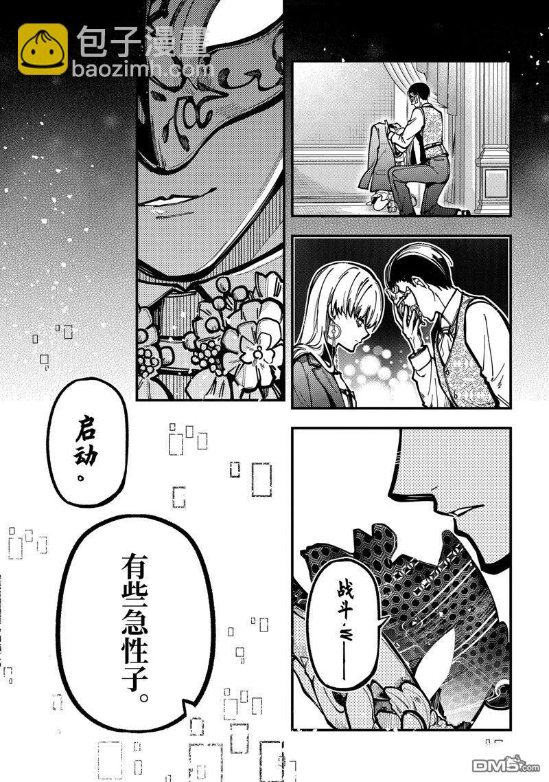東京異星人 - 第45話 - 5