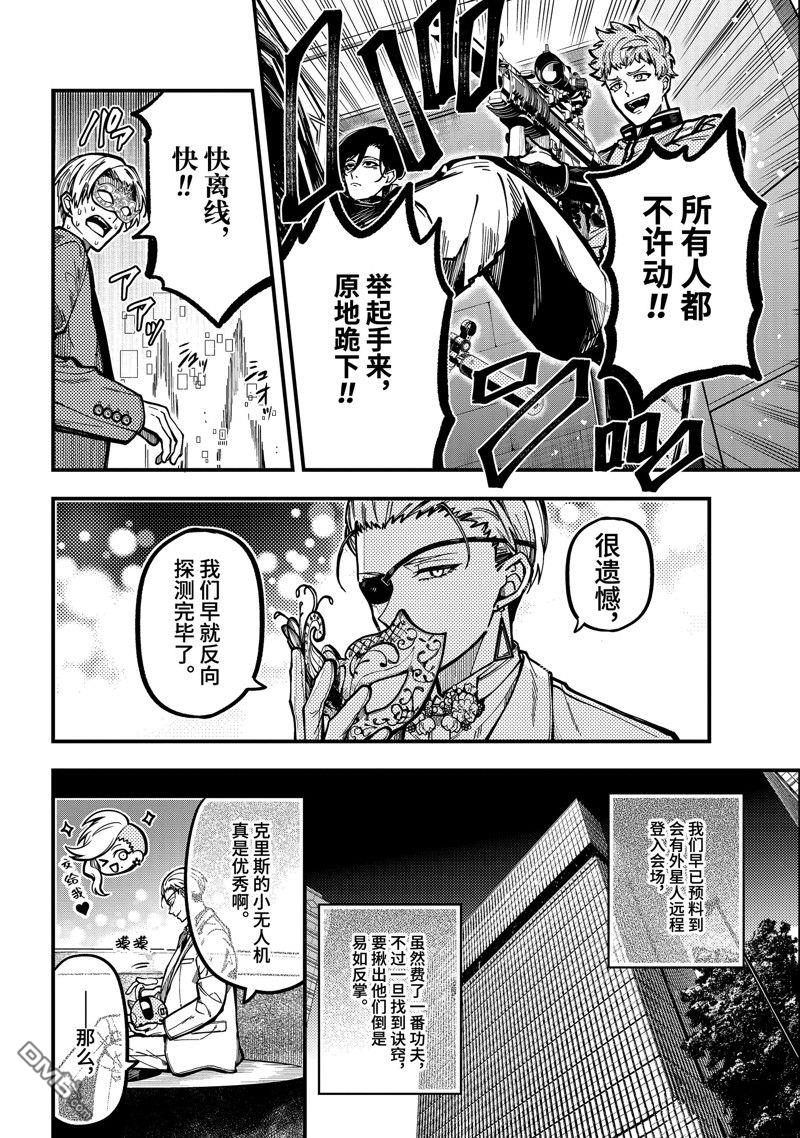 東京異星人 - 第45話 - 5