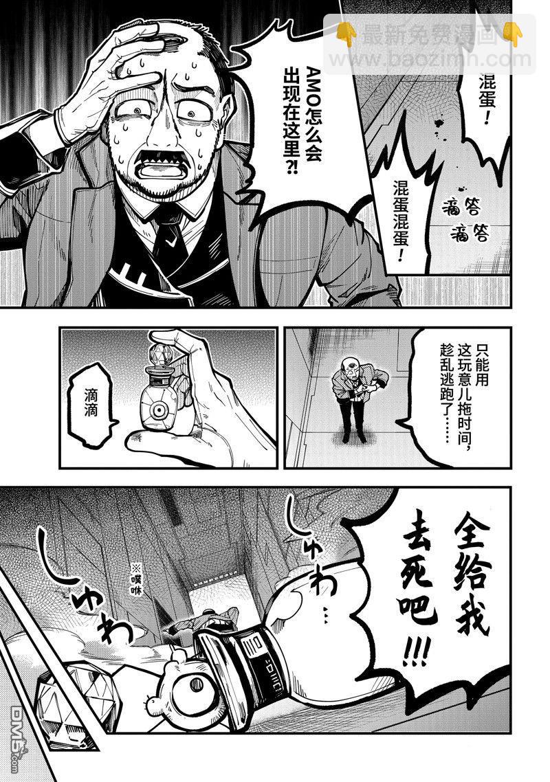 東京異星人 - 第45話 - 5