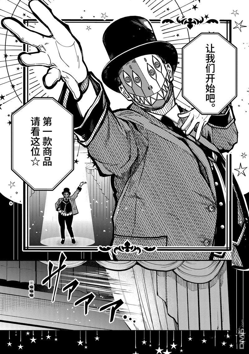 東京異星人 - 第45話 - 4