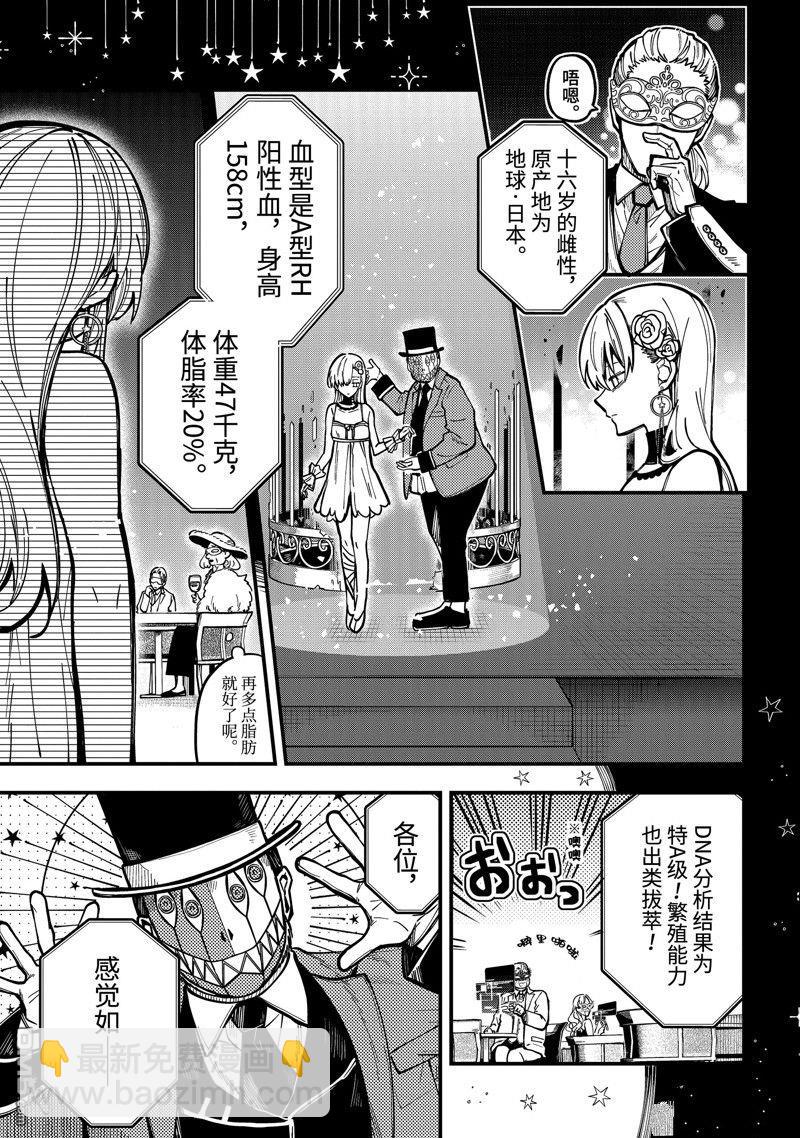 東京異星人 - 第45話 - 1