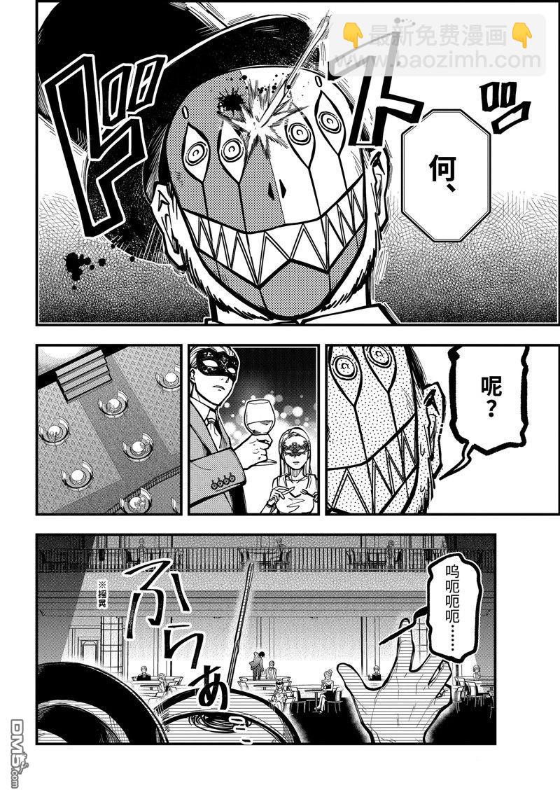 東京異星人 - 第45話 - 2