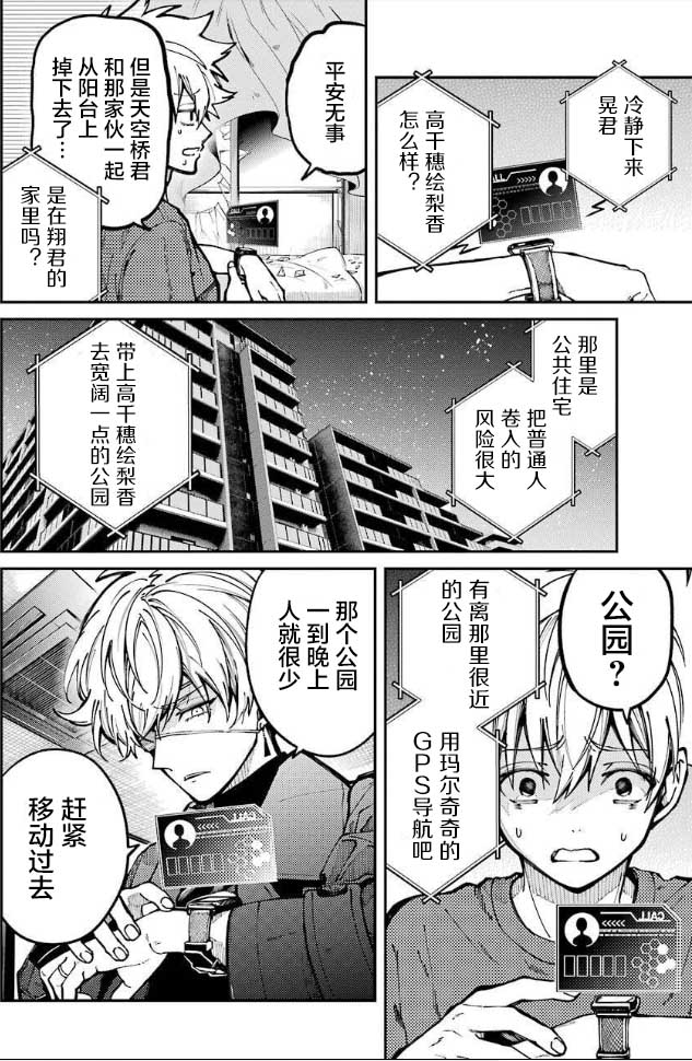 東京異星人 - 8話 - 8