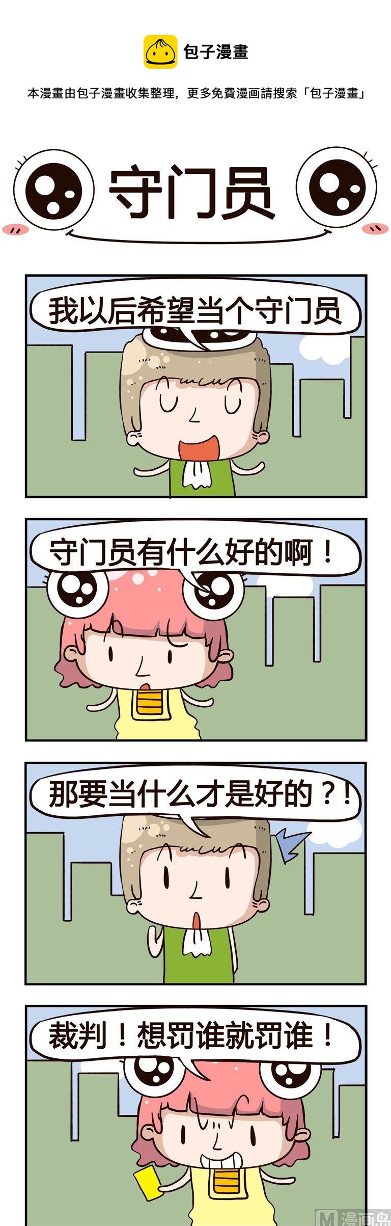 動力火鍋 - 31.守門員 - 1