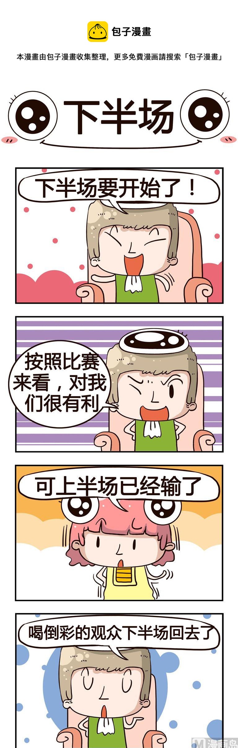 37.下半场-第37话