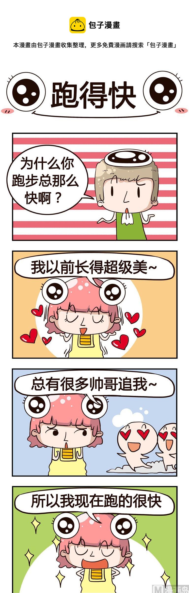 53.跑得快-第53话