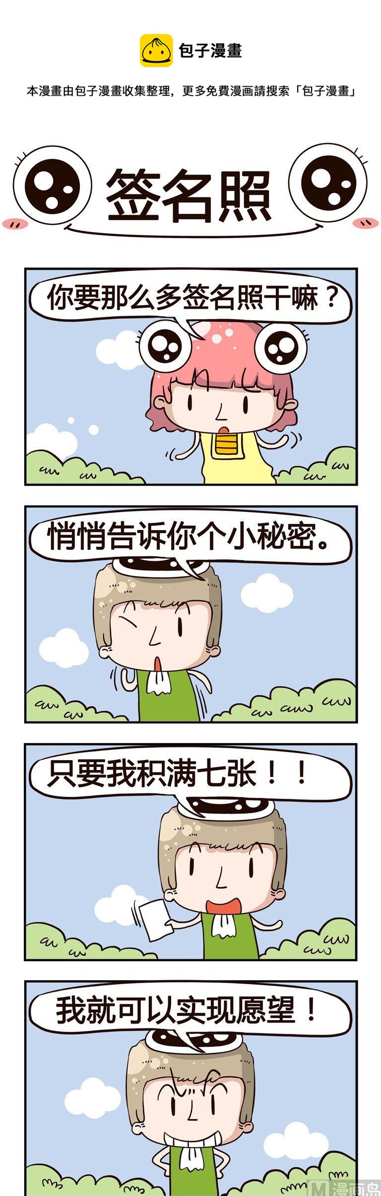 59.签名照-第59话