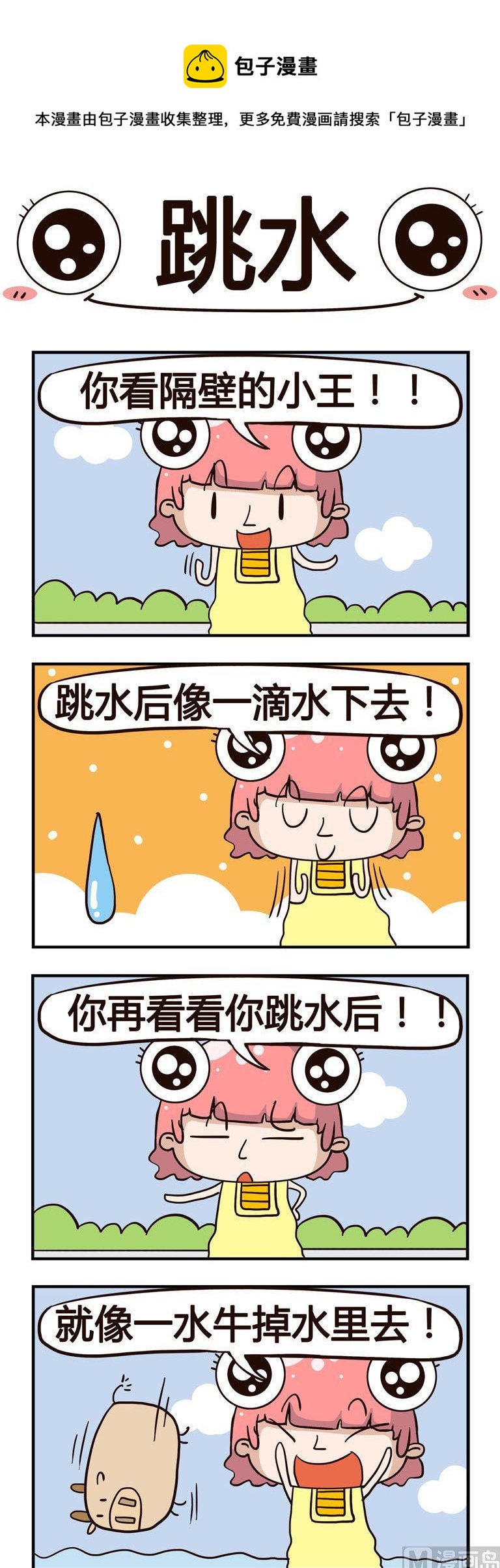 動力火鍋 - 63.跳水 - 1