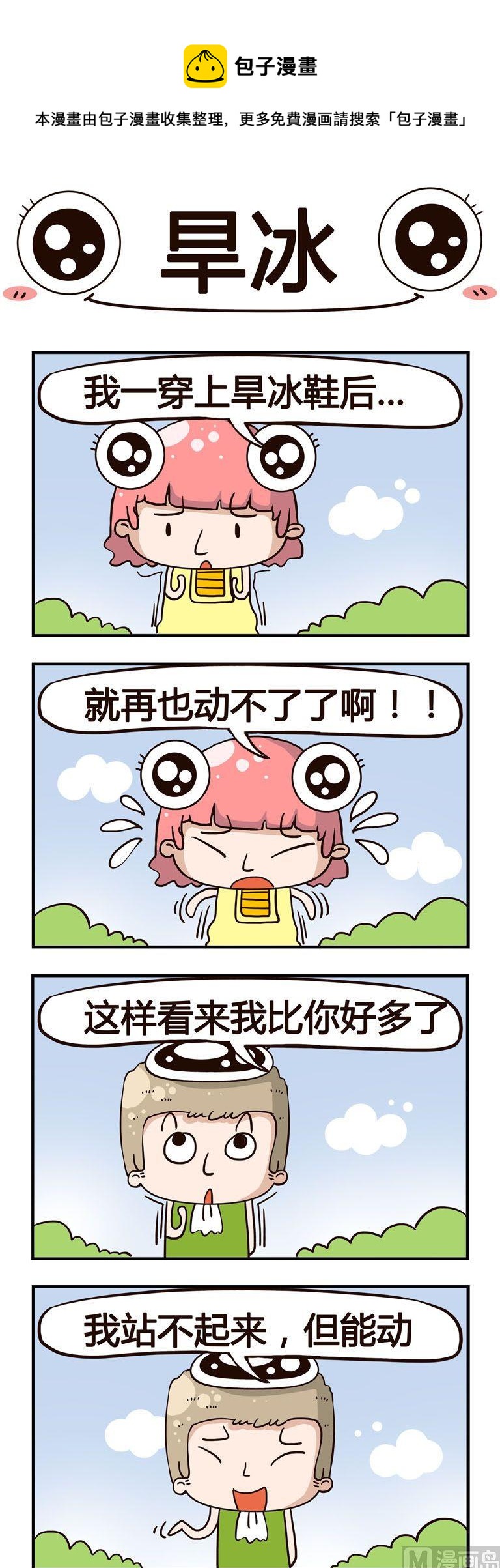 動力火鍋 - 73.旱冰 - 1