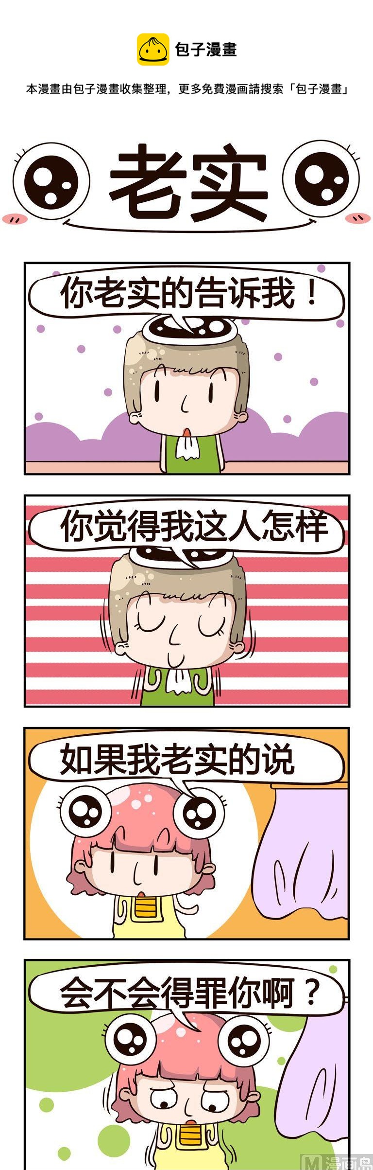 95.老实-第95话