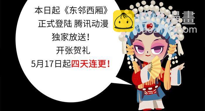 東鄰西廂 - 開更預告！ - 1