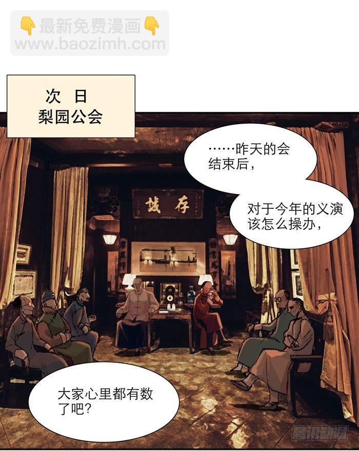 東鄰西廂 - 第九話 梨園公會義演(1/2) - 5