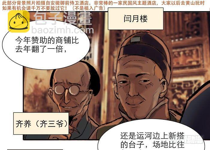 東鄰西廂 - 第九話 梨園公會義演(1/2) - 6