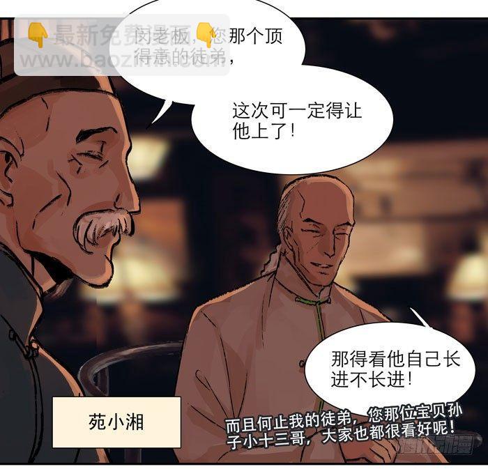 東鄰西廂 - 第九話 梨園公會義演(1/2) - 1