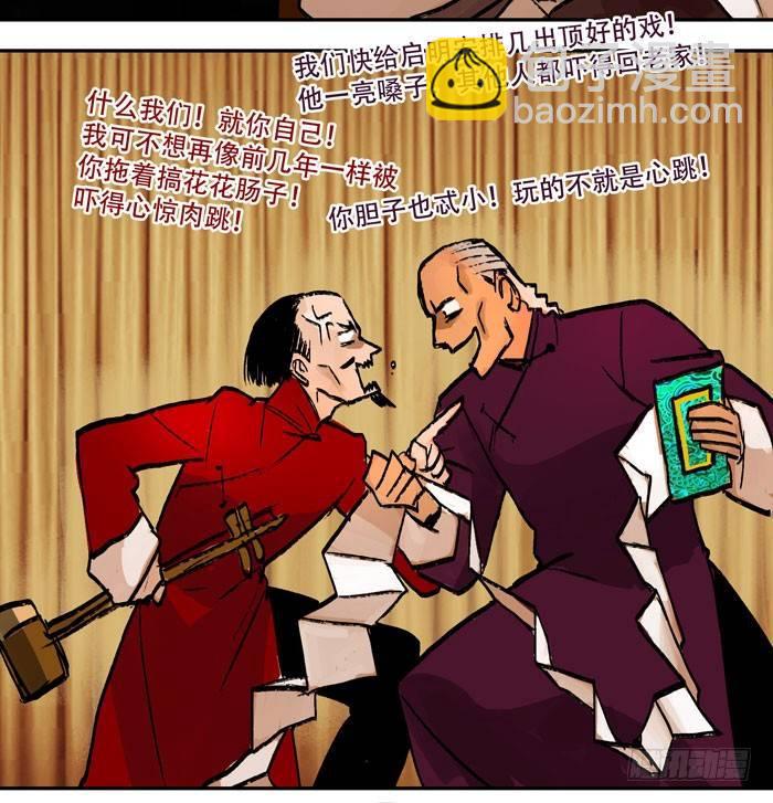 東鄰西廂 - 第九話 梨園公會義演(1/2) - 1