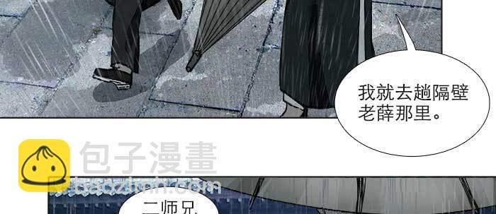 東鄰西廂 - 第九十五話 殺意(3/3) - 6