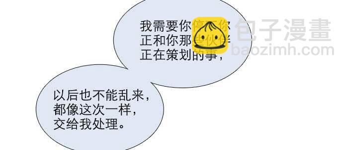 東鄰西廂 - 第九十五話 殺意(3/3) - 3