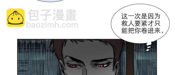 東鄰西廂 - 第九十五話 殺意(3/3) - 4