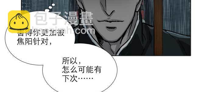 東鄰西廂 - 第九十五話 殺意(3/3) - 5