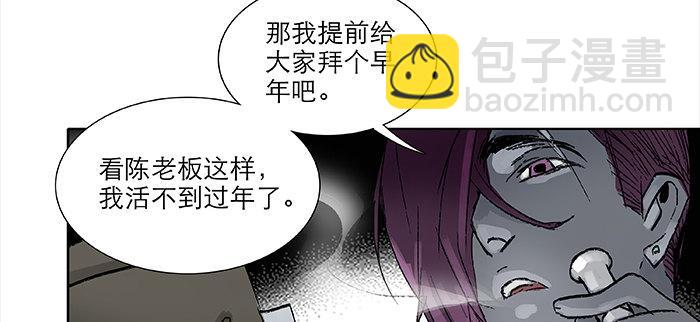 東鄰西廂 - 第九十五話 殺意(3/3) - 1