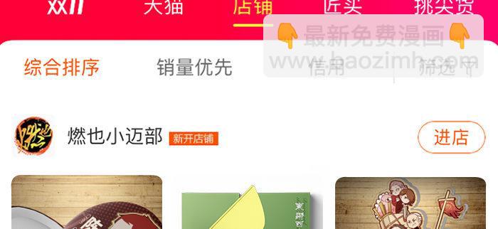 東鄰西廂 - 第九十五話 殺意(3/3) - 4