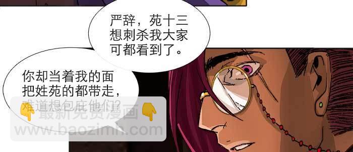 東鄰西廂 - 第九十五話 殺意(2/3) - 5