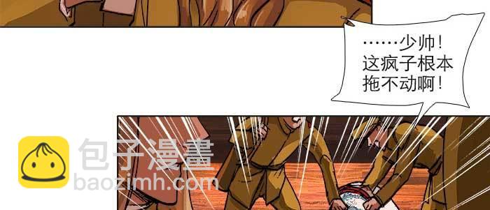 東鄰西廂 - 第九十五話 殺意(2/3) - 6