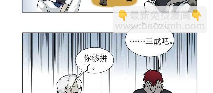 東鄰西廂 - 第九十七話 攻守(1/3) - 6