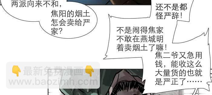 東鄰西廂 - 第九十七話 攻守(1/3) - 6