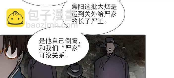 東鄰西廂 - 第九十七話 攻守(1/3) - 3
