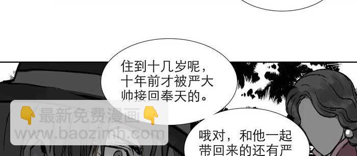 東鄰西廂 - 第九十七話 攻守(1/3) - 6