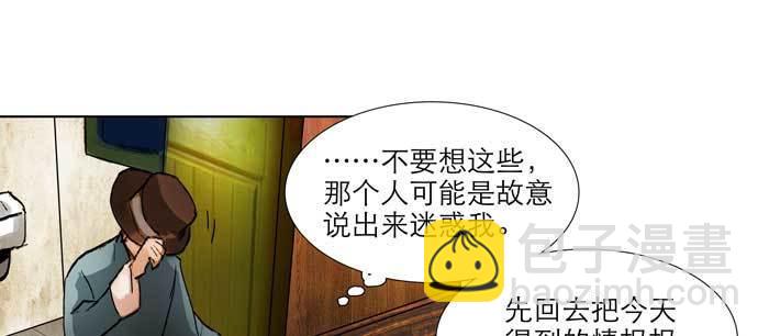 東鄰西廂 - 第九十七話 攻守(2/3) - 2