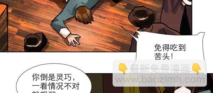 東鄰西廂 - 第九十七話 攻守(2/3) - 8