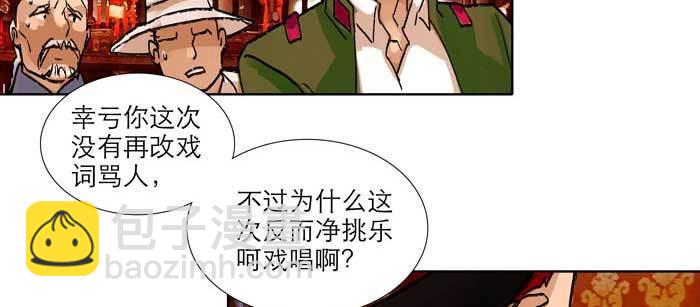 東鄰西廂 - 第九十七話 攻守(2/3) - 5