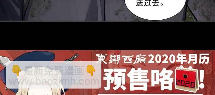 東鄰西廂 - 第九十九話 不敵(3/3) - 1