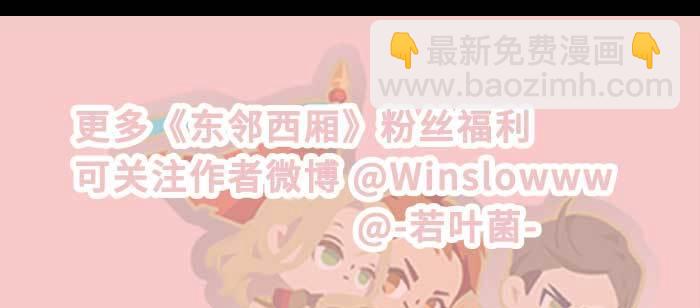 東鄰西廂 - 第九十九話 不敵(3/3) - 2