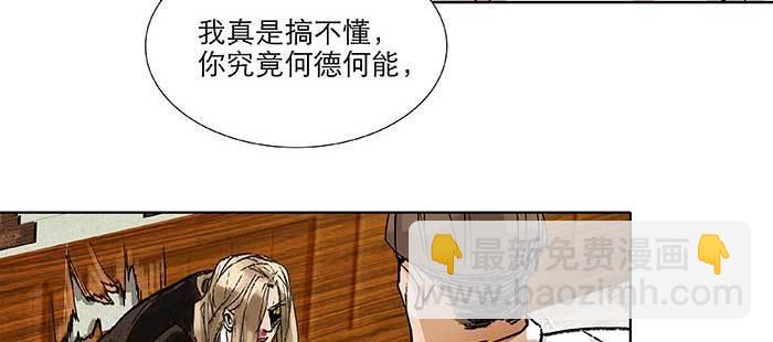 東鄰西廂 - 第九十九話 不敵(1/3) - 6