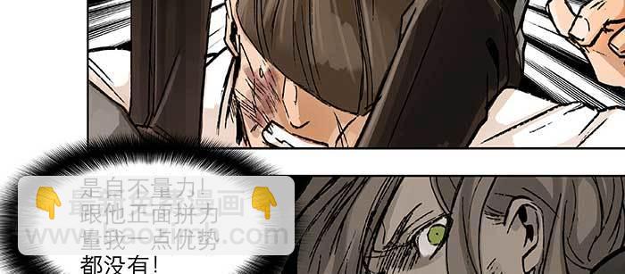 東鄰西廂 - 第九十九話 不敵(2/3) - 8