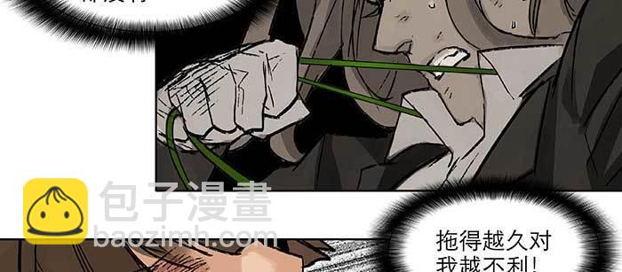 東鄰西廂 - 第九十九話 不敵(2/3) - 1