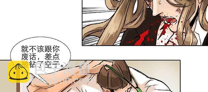 東鄰西廂 - 第九十九話 不敵(2/3) - 3