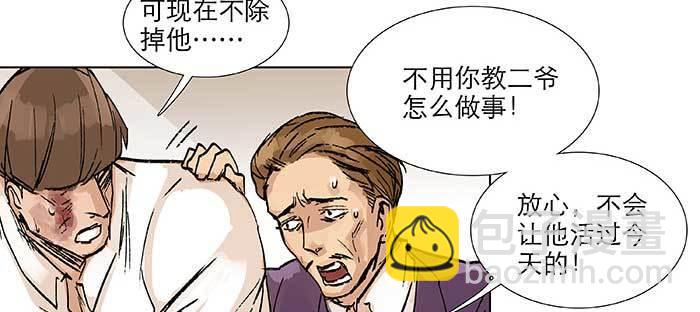 東鄰西廂 - 第九十九話 不敵(2/3) - 3