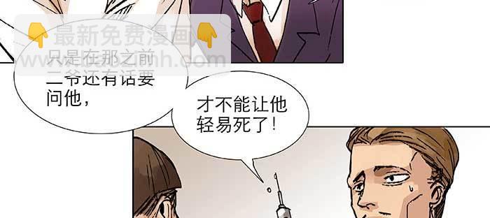 東鄰西廂 - 第九十九話 不敵(2/3) - 4